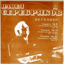 Пластинка Павел Серебряков Л.Бетховен. Сонаты